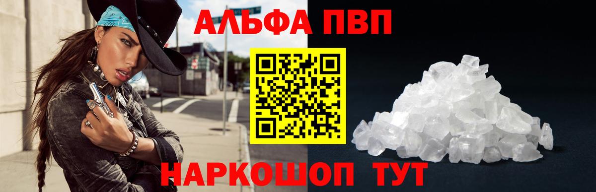 Alpha PVP мука  APVP  Бердск  Вход с VPN  купить   А ПВП Crystall 