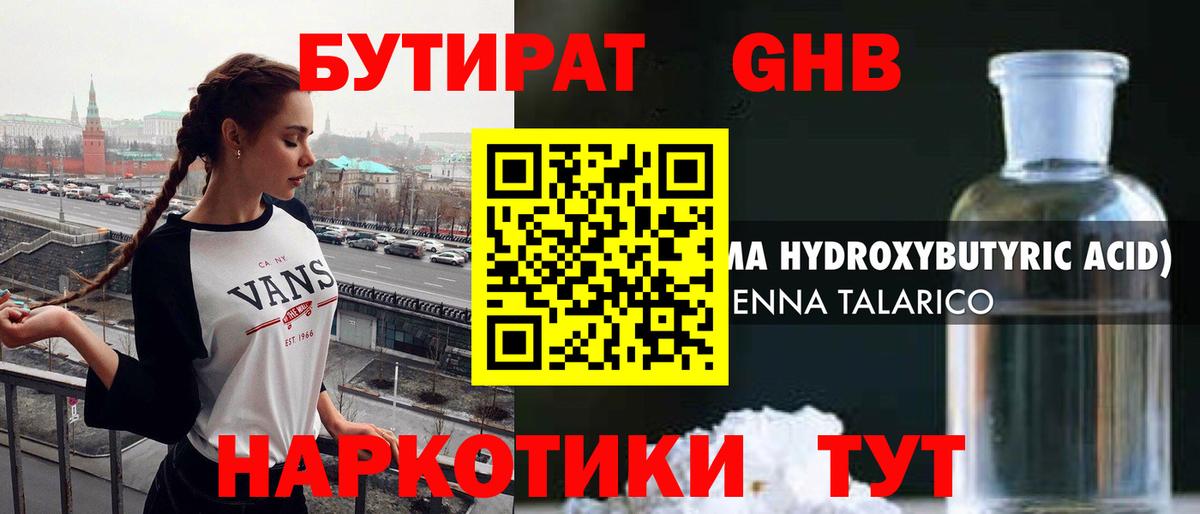 БУТИРАТ Butirat  Вход с VPN  Бутират  Бердск 
