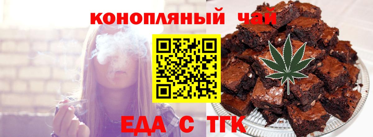 Еда ТГК марихуана  Вход с VPN  Бердск 
