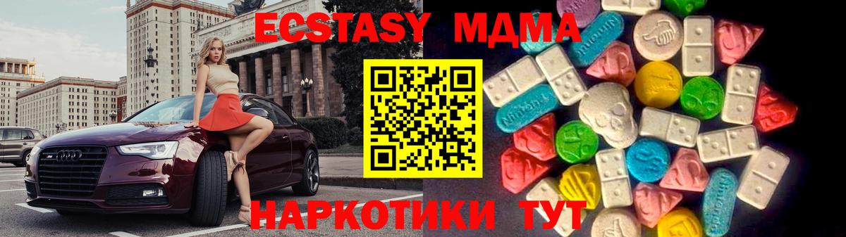 Бердск  MEGA зеркало  Экстази MDMA  Вход с VPN  Экстази 250 мг 