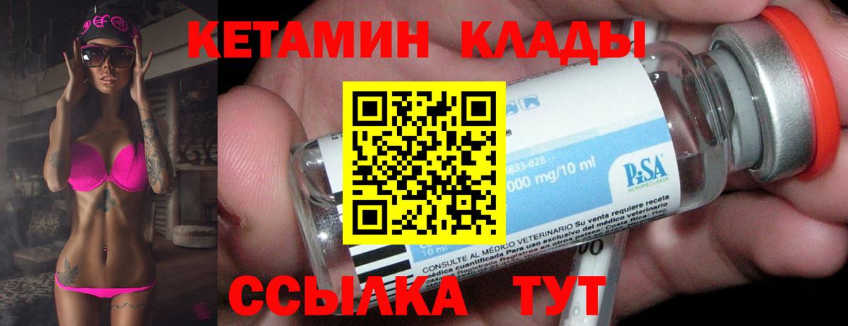 Кетамин VHQ Бердск