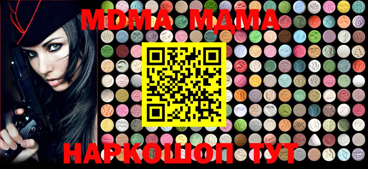 Бердск  MDMA crystal  Вход с VPN  MDMA crystal 