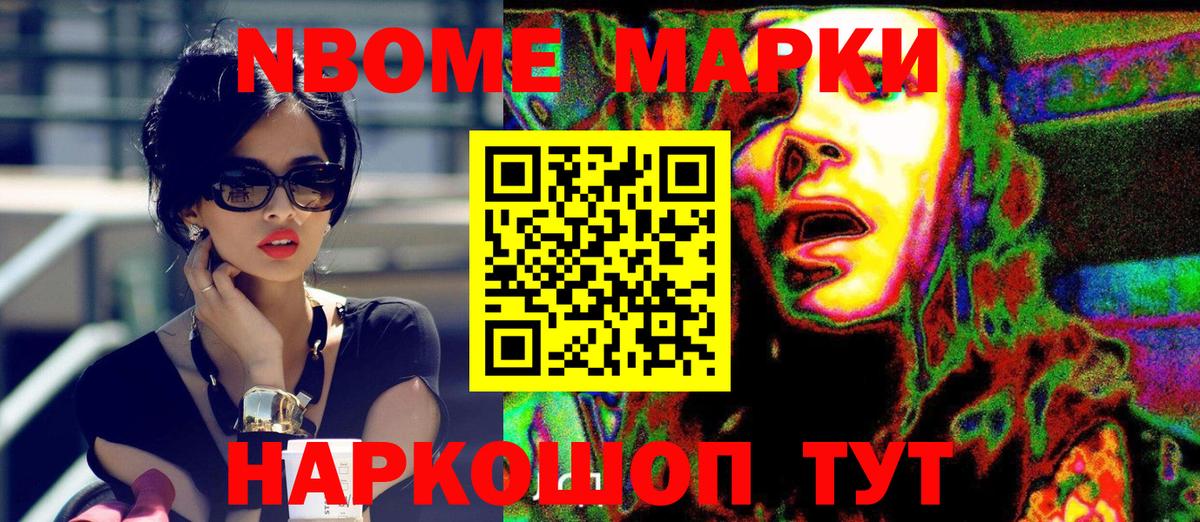 Марки NBOMe 1,8мг Бердск